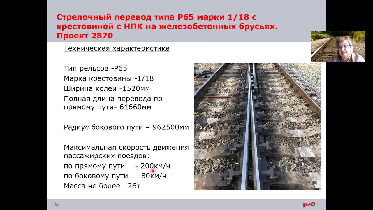 высокоскоростной стрелочный перевод. высокоскоростной стрелочный перевод. стрелка 1/22. стрелочный перевод. муром стрелочный завод туннель.