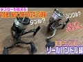 初心者の為の春イカエギング講座！リールハンドルの悩み解決！シングル・ダブルハンドルの違い、選びべきは！