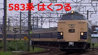 583系はくつる / Extra Sleeper Express Train 