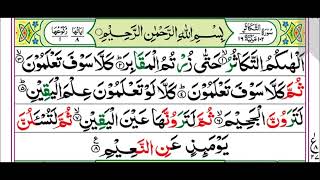 Surah At Takathur is recited 41 times |Surah Takasur is recited 41 times | Surah Takathur recited 41