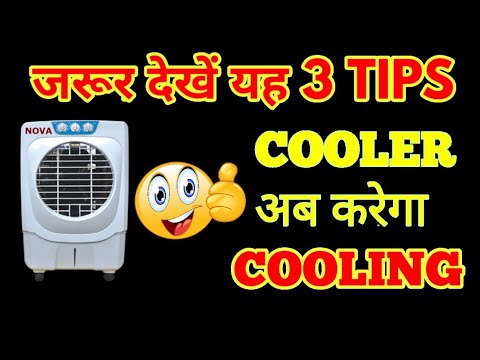 Video: How To Reduce The Rotation Of The Cooler