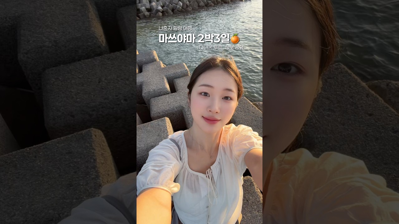 마쓰야마2박3일 루트&꿀팁 공유🍊 자세한 내용은 캡션에!