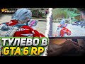 ПЕРВОЕ ВИДЕО по GTA 6 RP | MOUSE CAM ТУЛЕВО ГТА 5 РП