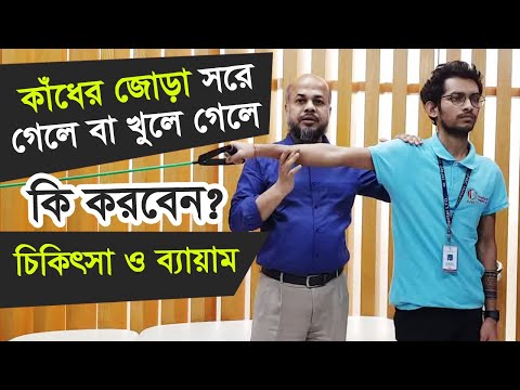 ভিডিও: কাঁধের ডাইস্টোসিয়া কি হতে পারে?