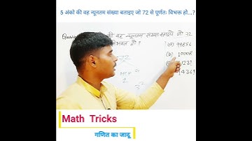 सिर्फ Question देख कर सही Ans.पता करें | विभाजिता के नियमTricks /#shorttrickmaths | #aptitude_tricks