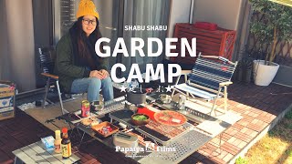 庭キャンプ！【庭しゃぶ】★ SHABU SHABU  Garden Camp ★