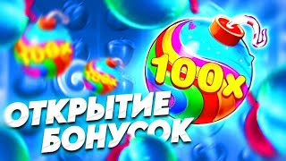 ЭТО БЫЛО ОЧЕНЬ ЭПИЧНОЕ ОТКРЫТИЕ БОНУСОК (ВЕРНУЛСЯ В ПУШ) 🔥