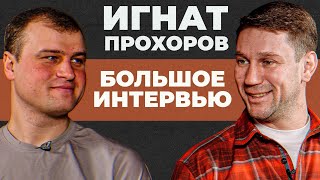 ИЗ РЫБАКА ЛЮБИТЕЛЯ В РЫБОЛОВНЫЙ СПОРТ. КАК ЗАРАБАТЫВАТЬ НА  ХОББИ. ИГНАТ ПРОХОРОВ. БОЛЬШОЕ ИНТЕРВЬЮ.