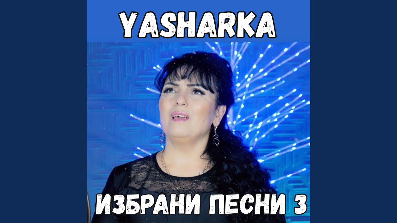 Към Тебе вика душата ми