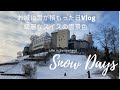 スイスのお城の雪景色 | 1歳息子初雪体験 | 国際結婚 | 海外生活 | 子育て
