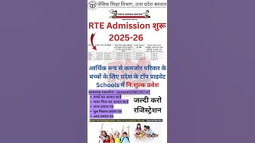 RTE Online Form 2025-26 | RTE Admission Online Form | How to fill RTE online Form 2024-25