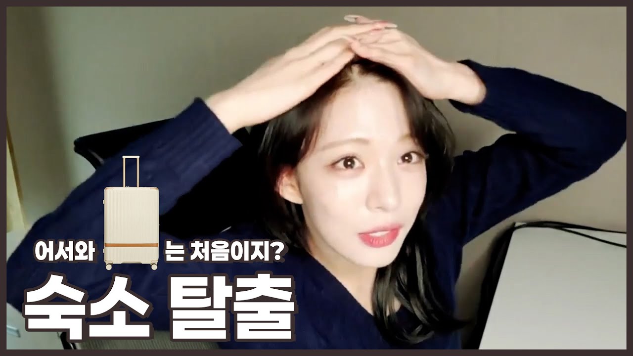 [프로미스나인] 우리는 숙소 탈출을 위해 OO까지 해봤다!