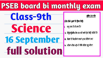 9th class science paper 16 September 2021| pseb board class 9th science paper 16 September 2021pseb