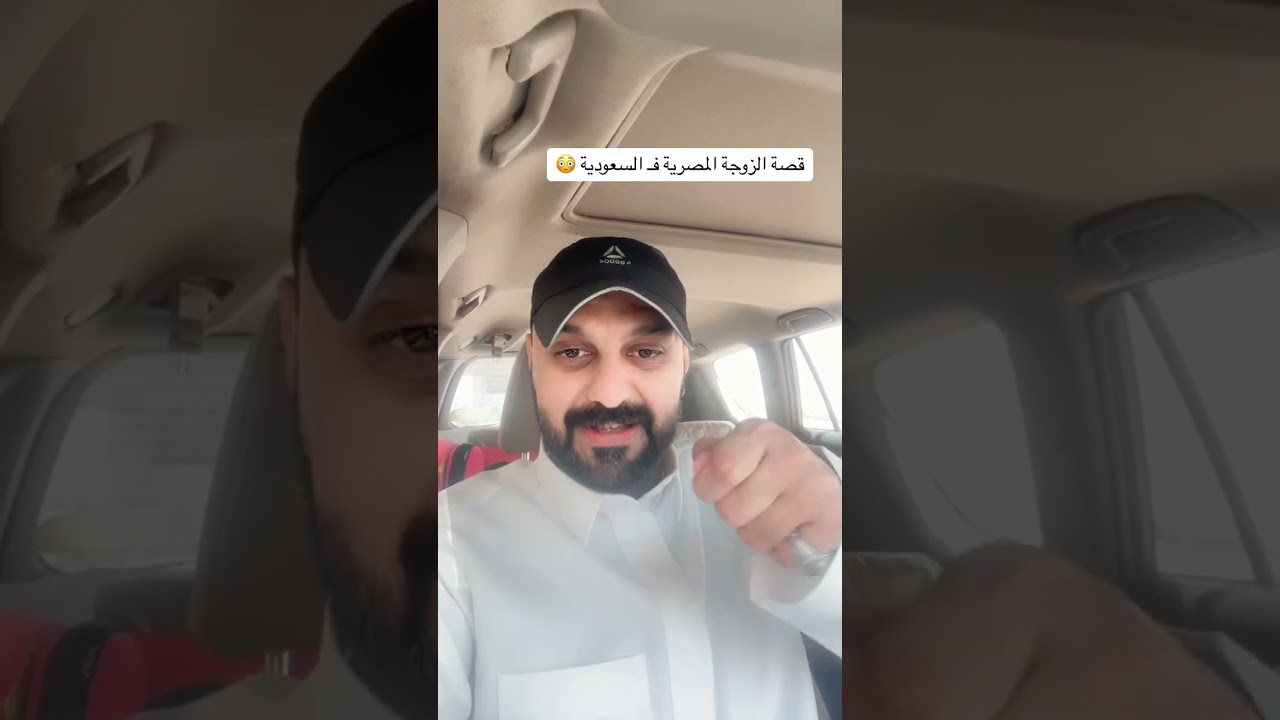 قصة الزوجة المصرية في  السعودية....قصص شرف الثبيتي 