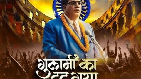गुलामी का टुट गया जाल💙 (Gulami Ka Tut Gaya Jaal Dj Song )