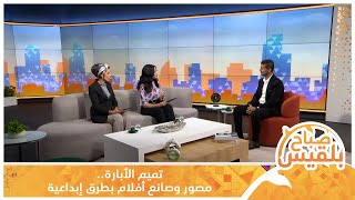 تميم الأبارة.. مصور وصانع أفلام بطرق إبداعية