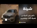 شيلة دكتور وش الدواء بي عمر ۿ ثلاث وعشرين كلمات عبدالله المخلص شيلة دكتور وش الدواء بي عمر ۿ ثلاث وعشرين كلمات عبدالله المخلص