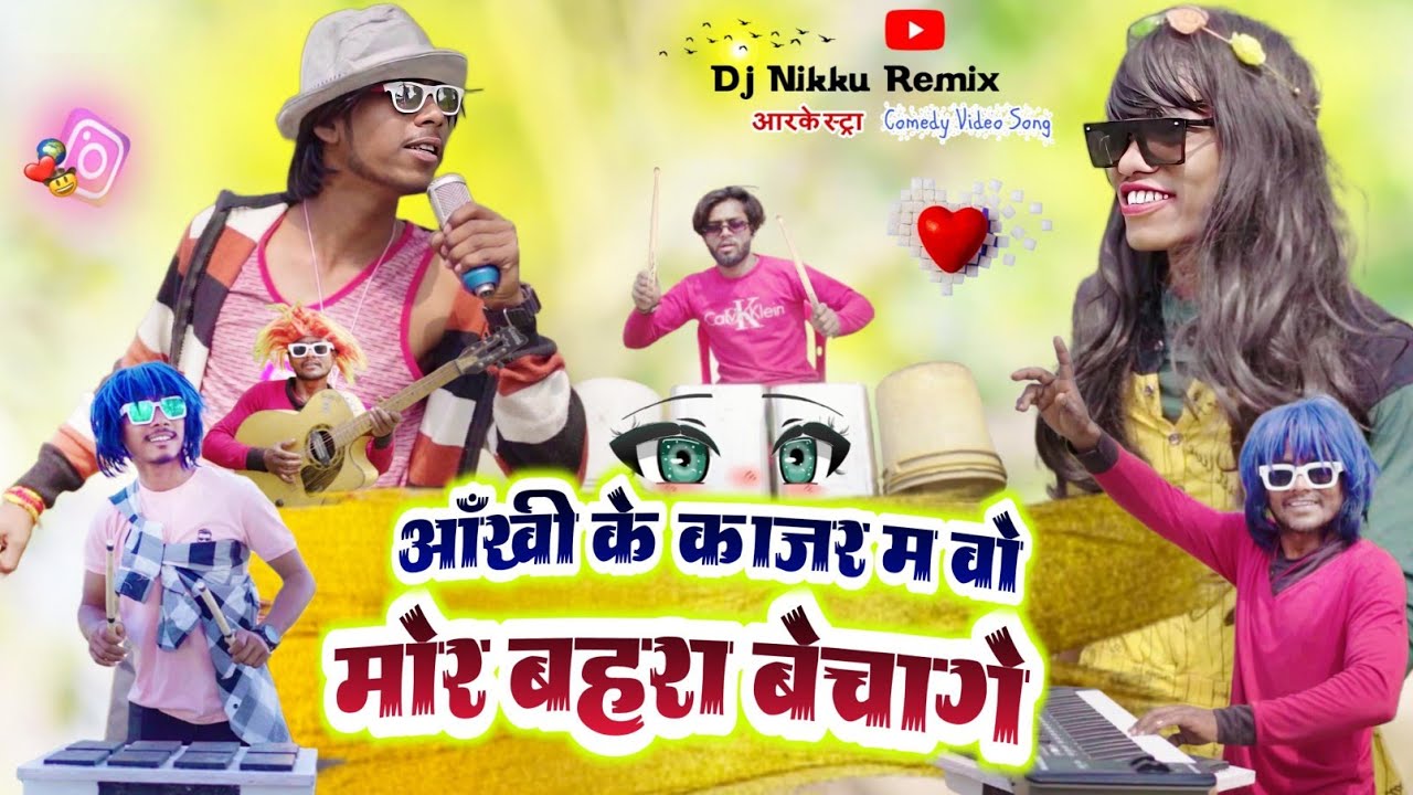   Tor Aankhi Ke Kajar MaVishu Shriwas Cg Arkestra Comedy Video Song Dj Nikku Remix