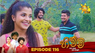 Hichchi 116 2024-04-15 | Hiru TV