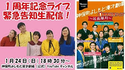 漫才 劇場 神保町