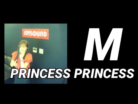 歌詞字幕🔛PRINCESS PRINCESS／M【うたスキ動画】