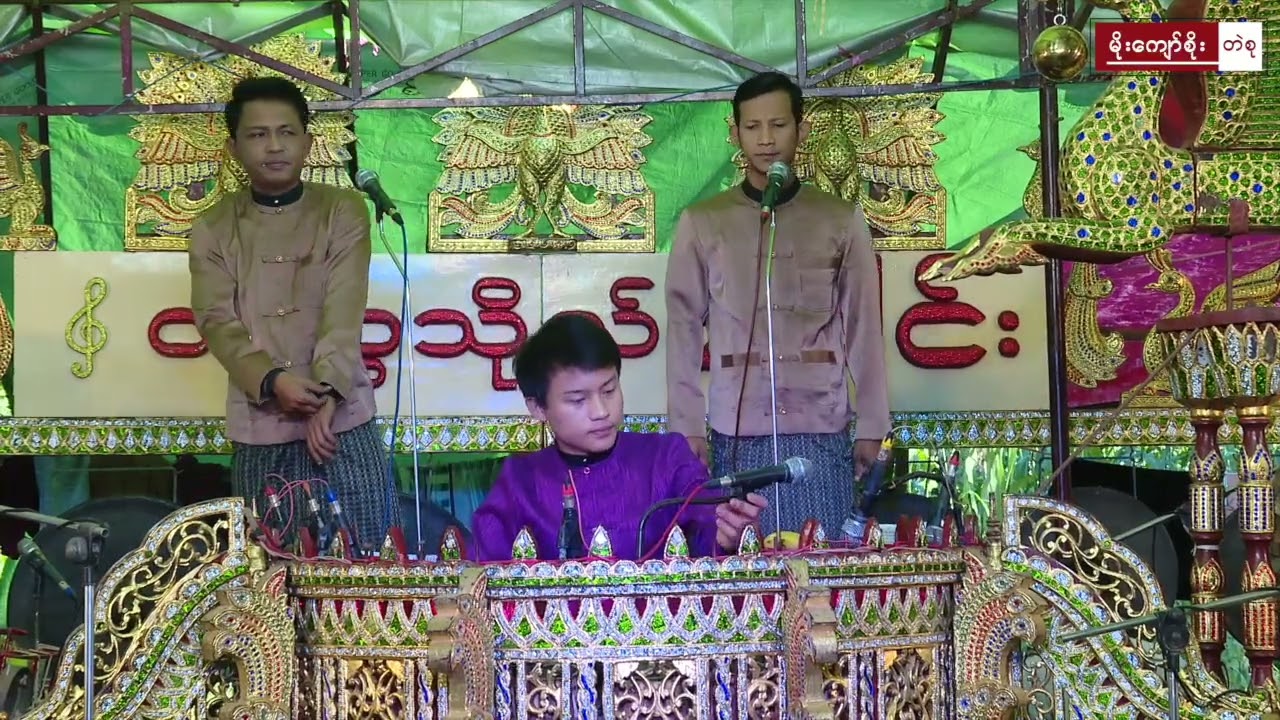 ဆိုင်း-တက္ကသိုလ်ဒေါင်း မနက်ပိုင်းဧည့်ခံ