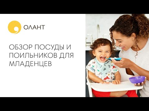 Обзор посуды и поильников для младенцев