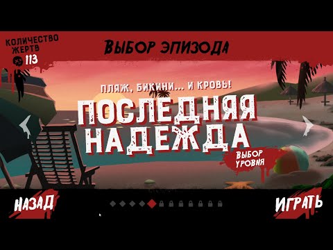 Friday the 13th: Killer Puzzle - Последняя надежда #5
