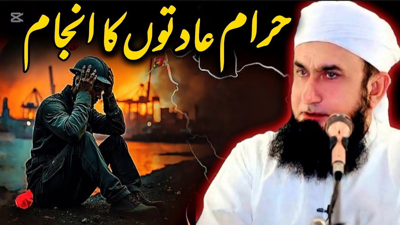 Haram Adaton Ka Anjam | حرام عادتوں کا انجام | Life Changing Bayan By Maulana Tariq Jameel