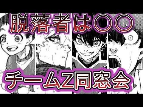 【ブルーロック】【213話】「もうお前いらないよ」と言われてもおかしくない。そろそろ危うい奴とエゴイスティック・フォーを見た読者の反応集。