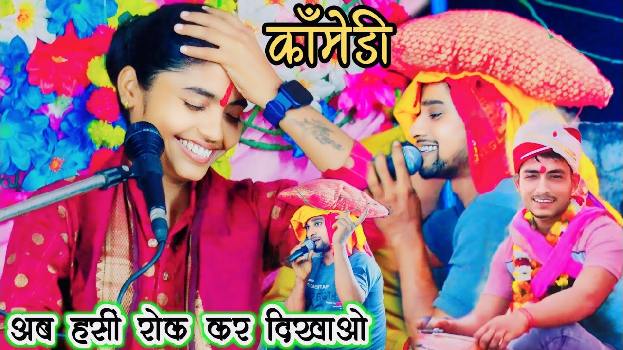 एक साथ दो~दो कॉमेडी कलाकार शास्त्री ने क्यों पकड़ा सर√हसीं नही रोक पाओगे!!comedy 🤔🤔#deeksha shastri