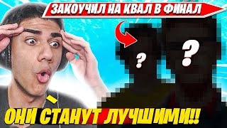 ATOM РАЗБИРАЕТ КВАЛ В ФИНАЛ ДУО ТУРНИРА ОТ СВОИХ УЧЕНИКОВ ФОРТНАЙТ В НОВОМ СЕЗОНЕ. АТОМ НАРЕЗКА CIS