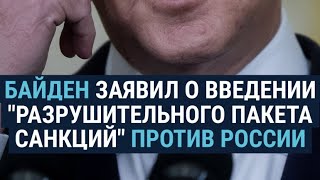 Байден о введении \