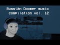 Russian Doomer music compilation vol. 12