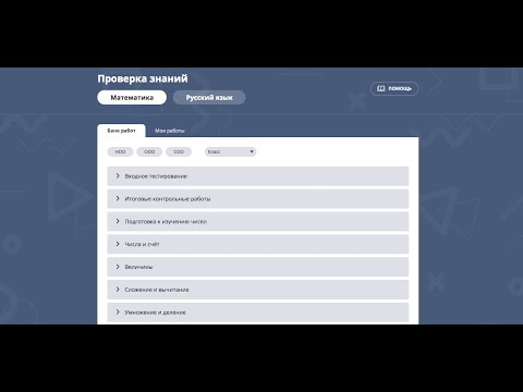 Как проверить знания учеников на платформе Учи.ру