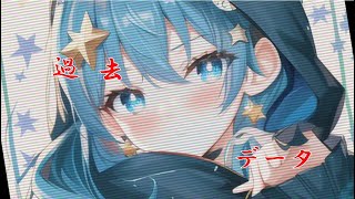 過去データ/重音テト「LMC」