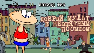 Masyanya. Episode 120. Nice and sweet cartoon with not really clear message