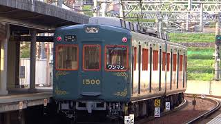 日生線 能勢1500系1550F 山下 能勢電鉄