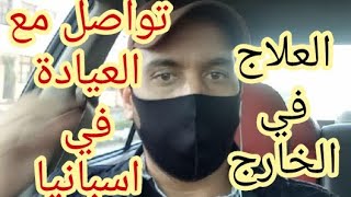 فديو خاص فيزا علاجية