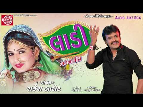 LADI ||RAKESH BAROT ||DJ LAGANGEET ||NEW LATEST GUJARATI DJ SONG 2017