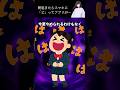 朝起きたらスマホに「ど」ってアプリが…