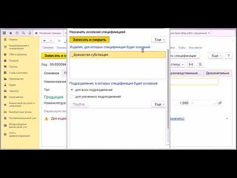 Проведение и назначение основной Ресурсная спецификация 11  ВводНСИ 1C ERP