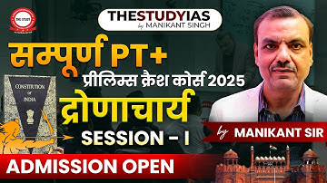 SAMPOORN PT DRONACHARYA PRELIMS CRASH COURSE 2025  BY MANIKANT SIR  | SESSION 01 | THE STUDY IAS