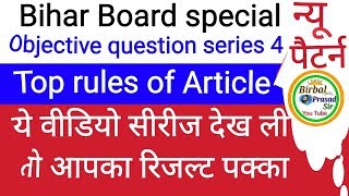 Bihar board के लिए बस इतना Article का rule|Objective question answer of Article for inter BSEB hindi