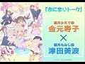 [おにまいトーク]2/2(木)放送 #5「まひろと補導とお誘いと」／TVアニメ『お兄ちゃんはおしまい！』“おにまい”毎週木曜日放送中！