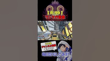R-99の心地よいキルサウンド集 #apex #apexlegends