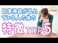 【特徴】自律神経失調の人に見られる体の特徴|大和市の整体 中央林間カイロプラクティック