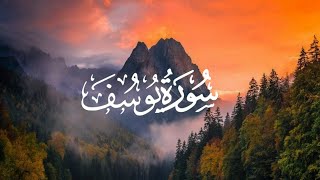 Surah Yusuf Ayat 18-20 With Urdu Translation | Surah Yusuf | Quran Recitation