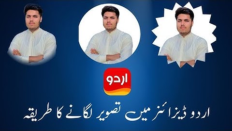 Shape to picture in Urdu designer, Urdu designer