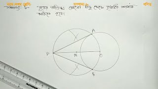 Exercise 8: Draw a tangent to the circle from a point outside the circle. screenshot 5